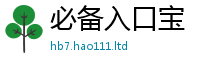 天天彩澳门天天彩今晚到7777788888管家婆老家凤凰